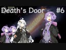 【VOICEROID実況】結月ゆかりのアクションやろー | Death's Door #6