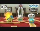【ゆっくり実況】はるか昔の世界を駆け回る【Pokémon LEGENDS アルセウス】#2