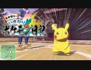 【ポケモン アルセウス】いきなり！ ポケモン日記 ２日目【ゆっくり実況】