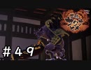 そんな簡単に人間やめられんの？【天穂のサクナヒメ】＃４９