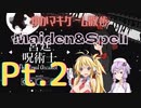 【ストーリー】ゆかマキと行く、Maiden&Spellの世界をお散歩Pt.2【ノーマル】