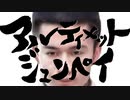 アルティメットジュンペイ