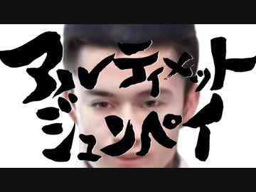 アルティメットジュンペイ