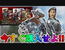 【今すぐ購入！！】エディションスキンが今だけ激安セール中！！今後入手不可能の超激レアスキンになる前に急げ！！【ラストチャンス】【APEX LEGENDS/エーペックスレジェンズ】
