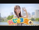 【あかいろ】おじゃま虫Ⅱ【踊ってみた】