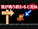 絶対に『笛が鳴り終わると死ぬ』コースが楽しい