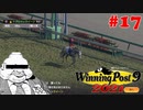 【Winning Post 9 2021】垂金権造が黄金配合を目指す　その17【ゆっくり実況】