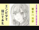 「その着せ替え人形は恋をする　喜多川海夢」還暦男がHB鉛筆1本で描いてみた。