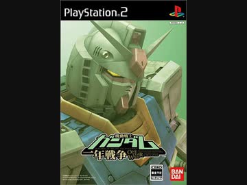 PS2 機動戦士ガンダム一年戦争RTA1時間37分2秒Part1/5 WR2022/2/20時点