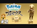 【Pokémon LEGENDS アルセウス】このかわいいトリ、うちの子です#2
