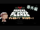 【ツイステ偽実況】スカラビアの寮長、再び入国審査するゲームで遊んでみた