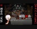 【細胞神曲-Cell of Empireo-】#42　到着点『災厄』