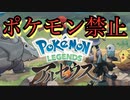 【ポケモン禁止アルセウス】レジェンズはポケモンを使わなくてもクリアできるのか！？A New Series . A New Legend.