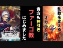 【ロマサガRS】ガチャの神引きオカルトがもうオカルトってレベルじゃない件【ロマンシング サガ リユニバース】