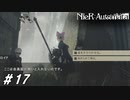 違法施設見張り番の買収価格が安すぎる【NieR:Automata(Steam版)実況#17】