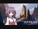【Project Zomboid】彼女とアナタが如何にして死ぬかの物語 Chapter異世界+生存報告【東北きりたん実況】