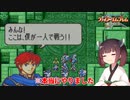 【烈火の剣】きりたんが行くエリウッド単騎縛り 終章【VOICEROID解説】
