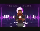 【東方ニコ楽祭・情感】Wrath【ピュアヒューリーズ ～ 心の在処】