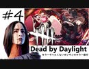 キラーやりたくないオジサンのキラー修行♯4【Dead by Daylight】