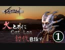 【kenshi実況】犬だけを仲間にしてCat-lon討伐 【１日目】
