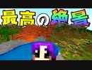 【神シード紹介1.18】ロケーション最強！山が揃う超絶景シード値！！  #Part22【マインクラフト統合版】