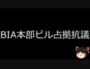 【ゆっくり朗読】ゆっくりさんと世界事件簿 その171