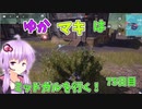 【FF7FS】ゆかマキはミッドガルを行く！75日目【VOICEROID実況】