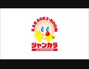 ジャンカラCM(剛力彩芽)