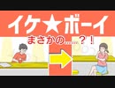 【実況】イケボーイならではのまさかの渡し方