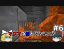 [ゆっくり実況]マグマの海の世界とダンジョン#6[マインクラフト][Minecraft]