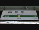 【発車メロディー】八木節B(未採用バージョン)
