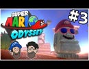 [Hobo Bros]スーパーマリオオデッセイを実況プレイ PART 3