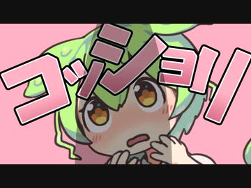 ずん〇もんと本気ｺｯｼｮﾘなのだ！【R-18】【ボイロAV祭】