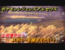 ポケモンレジェンズ アルセウス　スボミーを捕まえたい！出現場所は？　＃５４【Pokémon LEGENDS アルセウス】