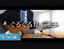 【乃木坂46】ぐるぐるカーテン/ ギターカバー