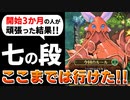 【ロマサガRS】報酬取り切りたい！最果ての決戦島 七の段を頑張った結果【ロマンシング サガ リユニバース】