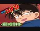 【実況】名探偵コナン ～4人の名探偵～file31　解決