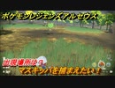 ポケモンレジェンズ アルセウス　マスキッパを捕まえたい！出現場所は？　＃５５【Pokémon LEGENDS アルセウス】