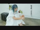 【りンご】始発駅、君を待つ。踊ってみた【オリジナル振付】