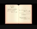 【東方爆速】燕石博物誌.zip【1分メドレー】