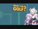 【WHAT_THE_GOLF?】伝統競技『誤流歩』【VOICEROID実況？】