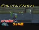 ポケモンレジェンズ アルセウス　ヒナツの悩み攻略　ウォロ戦　＃５６【Pokémon LEGENDS アルセウス】