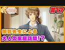 イケメンとの恋愛より、学校内カースト1位を目指したい【ときメモGS4】実況17