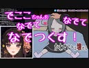 【Vtuber切り抜き】でここちゃんをなでつくす！/ かわいいは壊せる【伊万里いよ】