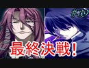 【ヘリオトロープ】物凄く勿体ない美少女ゲームを実況プレイ　#39