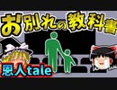 【恩人三部作】_この檻の外へ_の続編感動taleを解説するよ【SCP-tale_お別れの教科書】