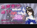 【実況】ここにゲームはない、だから帰ってくれないか #10