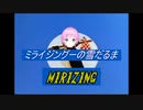 ミライジングー