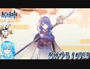【実況】原神やる！【153】