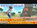 ポケモンレジェンズ アルセウス Part4 団員ランクアップ・ポケモンの進化＆コンゴウ団キャプテン_ヨネからの依頼でオヤブン_コロトック退治！